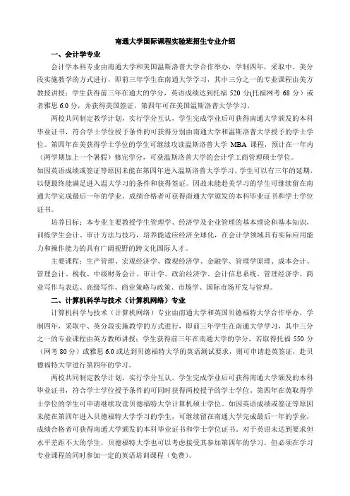 南通大学国际课程实验班招生专业介绍