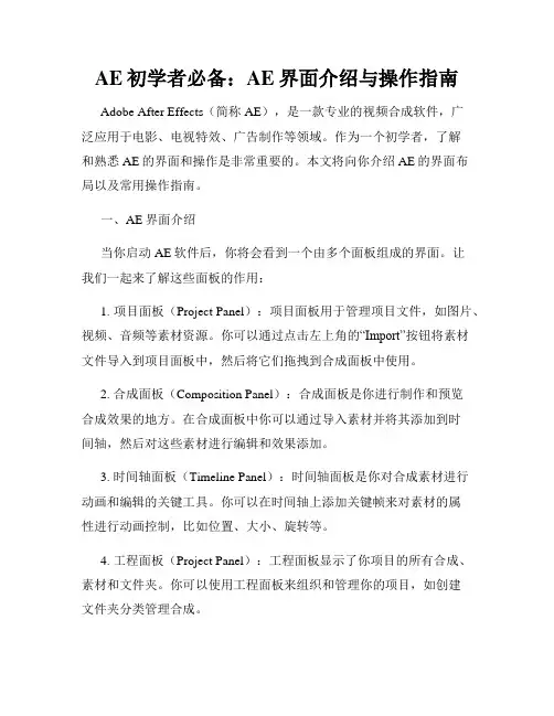 AE初学者必备 AE界面介绍与操作指南