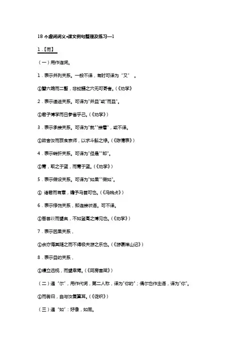 高中18个文言虚词课文例句整理及练习
