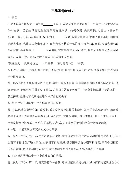 巴黎圣母院测试题