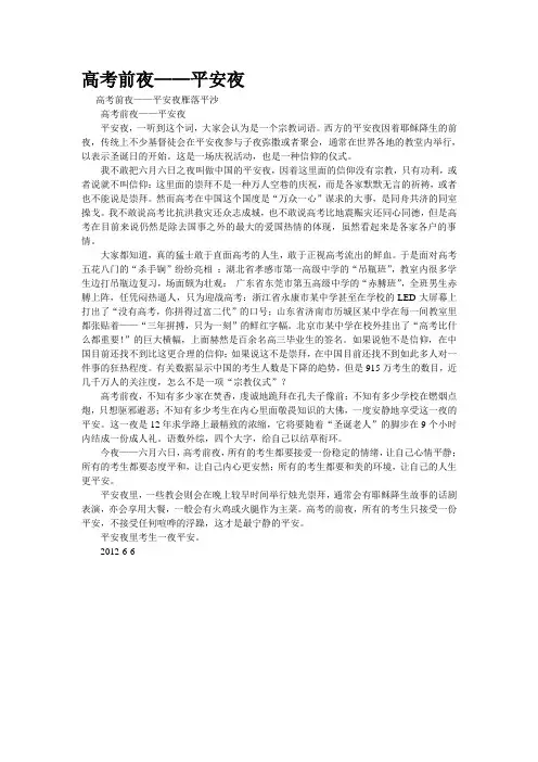重点名校高考语文备考--高考前夜——平安夜(精校完美打印版)