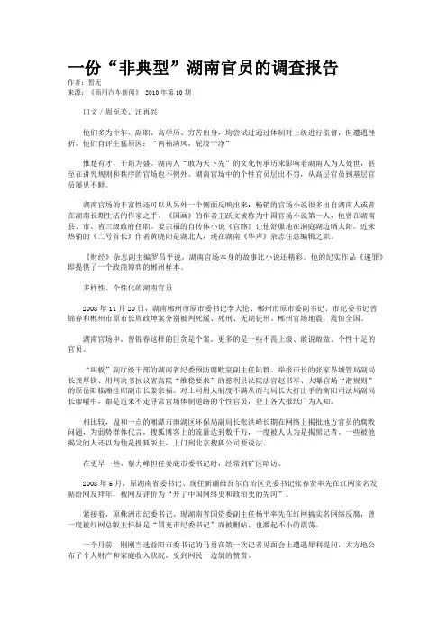 一份“非典型”湖南官员的调查报告