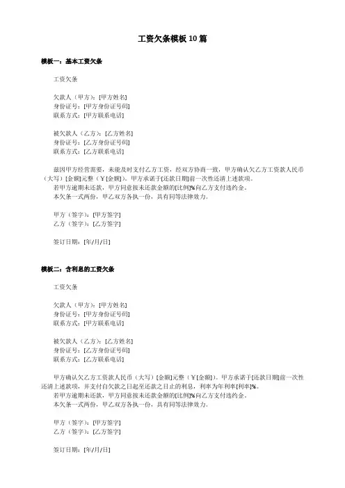 工资欠条模板10篇