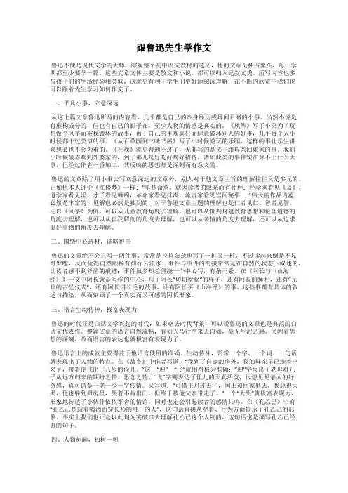 跟鲁迅先生学作文
