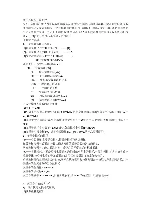 变压器损耗计算公式