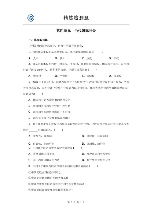 高一政治生活第四单元测试题及其答案
