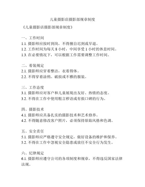 儿童摄影店摄影部规章制度