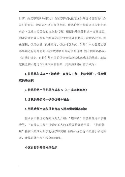 供热价格计算公式
