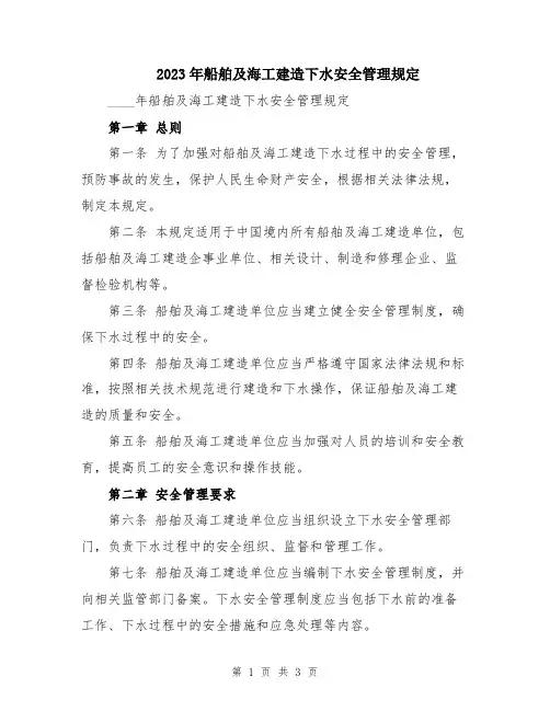 2023年船舶及海工建造下水安全管理规定