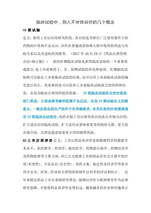 IV期试验