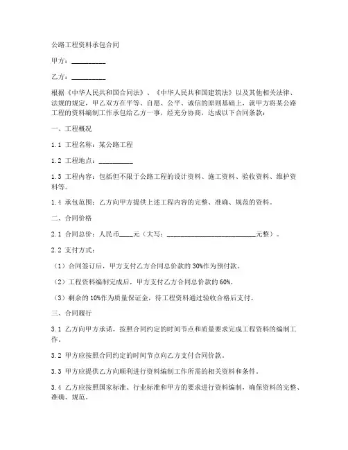 公路工程资料承包合同