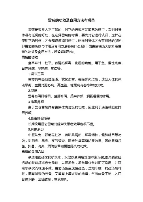 雪菊的功效及食用方法有哪些