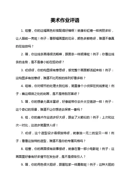 美术作业评语