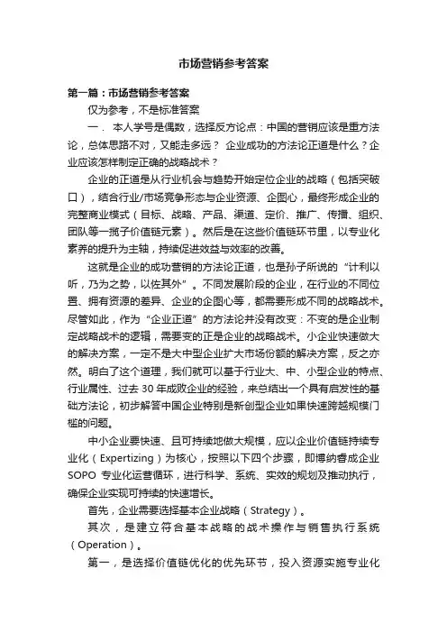 市场营销参考答案