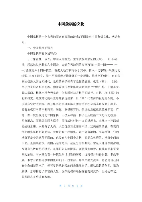 中国象棋的文化