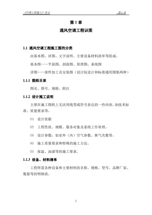 第1章 通风空调工程识图