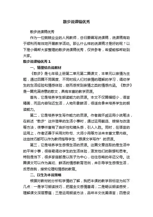散步说课稿优秀
