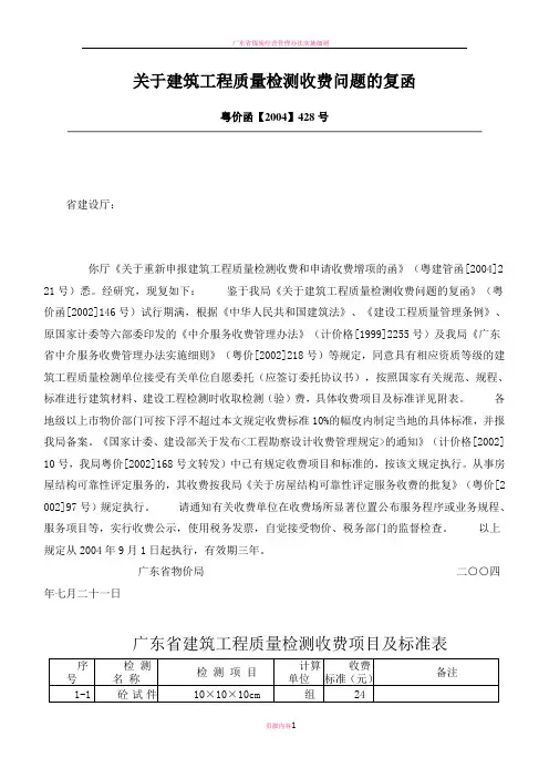 广东省物价局检测收费标准