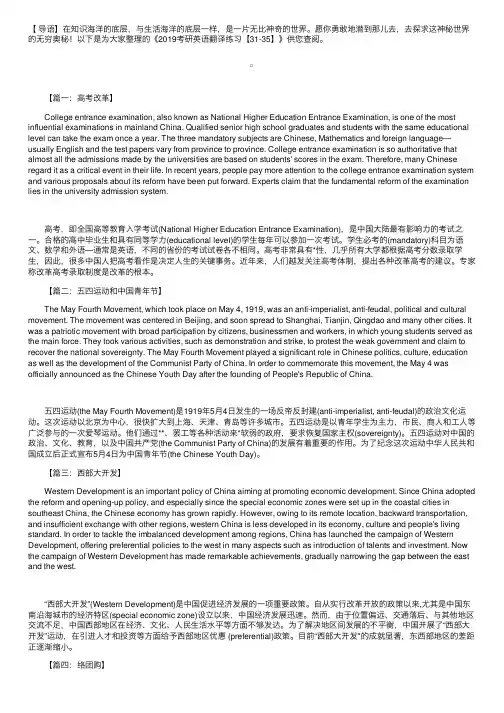 2019考研英语翻译练习【31-35】