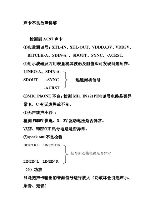 声卡不良故障讲解