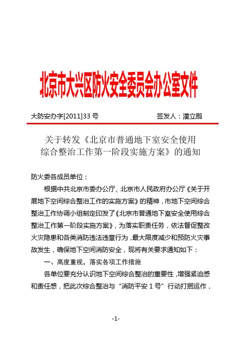 大防安办字33号