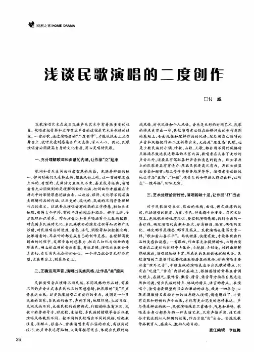 浅谈民歌演唱的二度创作