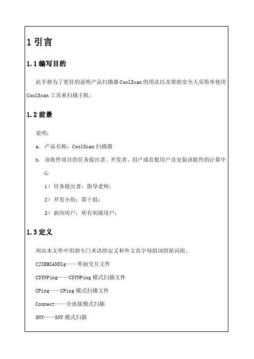 COOlscan端口扫描器操作手册