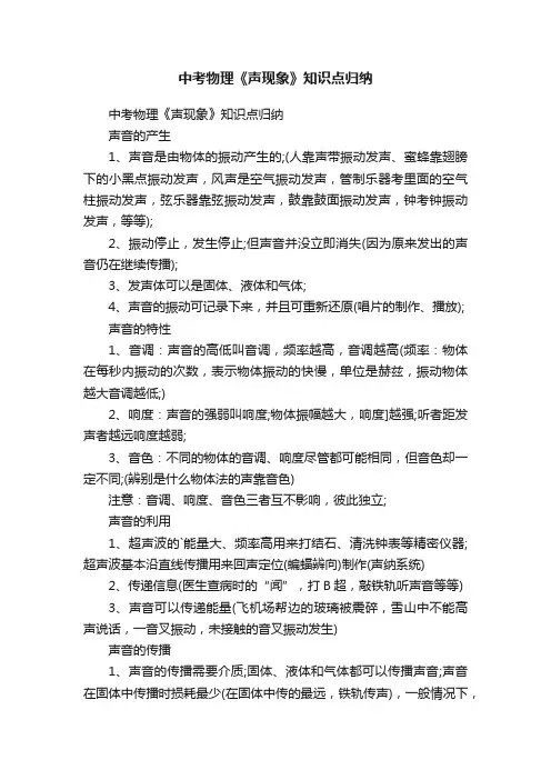 中考物理《声现象》知识点归纳