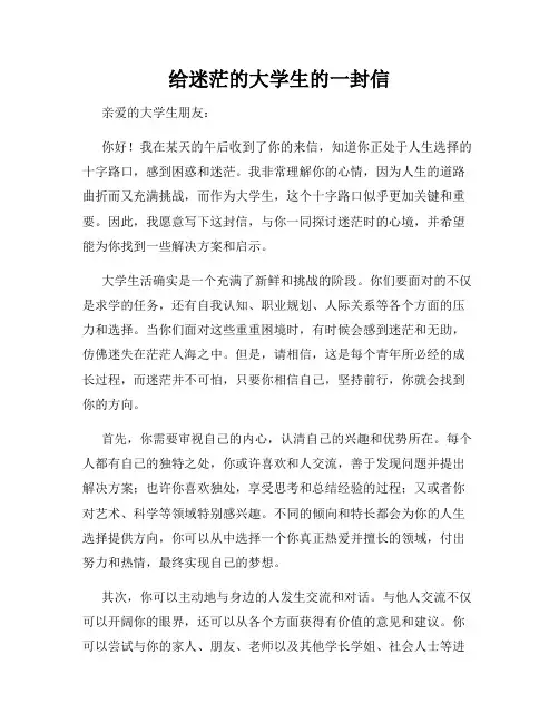 给迷茫的大学生的一封信