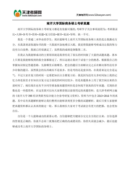 南开大学国际商务硕士考研真题