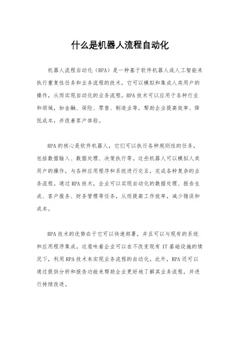 什么是机器人流程自动化
