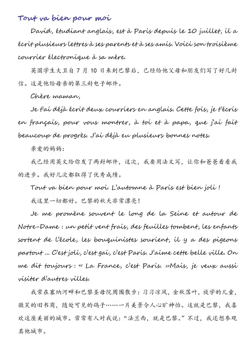 新大学法语1(第二版)课文翻译unite8 texteB tout va bien pour moi