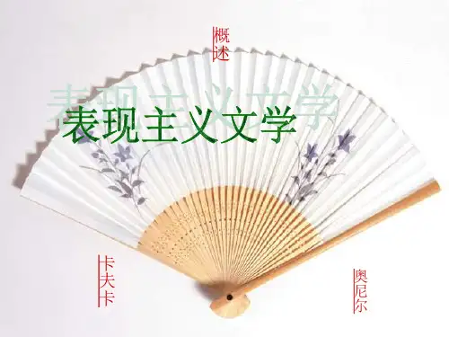 表现主义文学