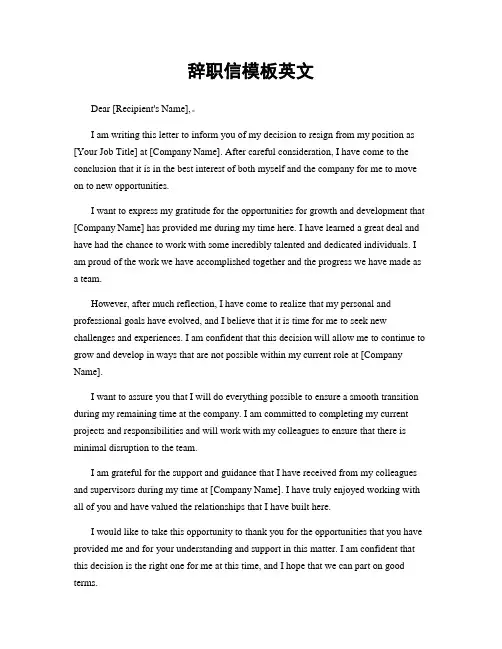 辞职信模板英文