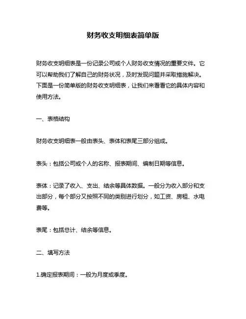 财务收支明细表简单版
