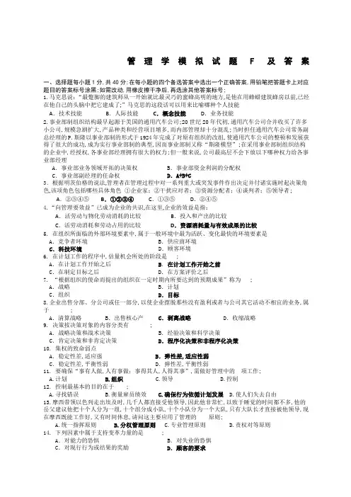 《管理学》模拟试题F及答案