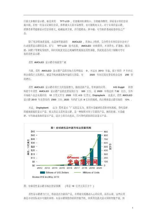柔性LCD技术