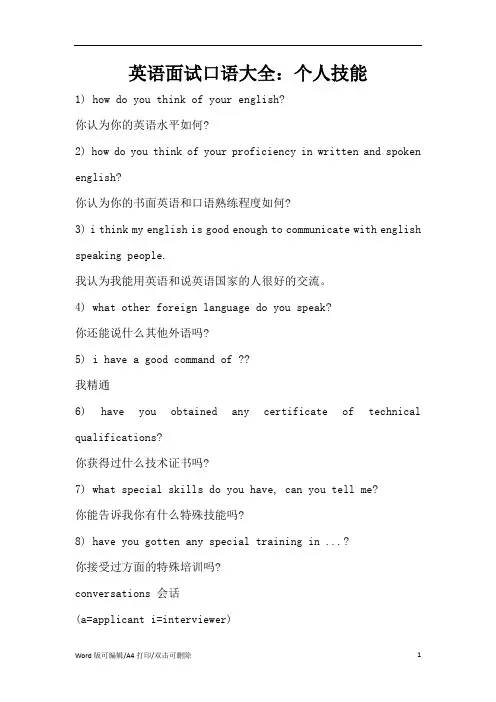 英语面试口语大全：个人技能(精编版)