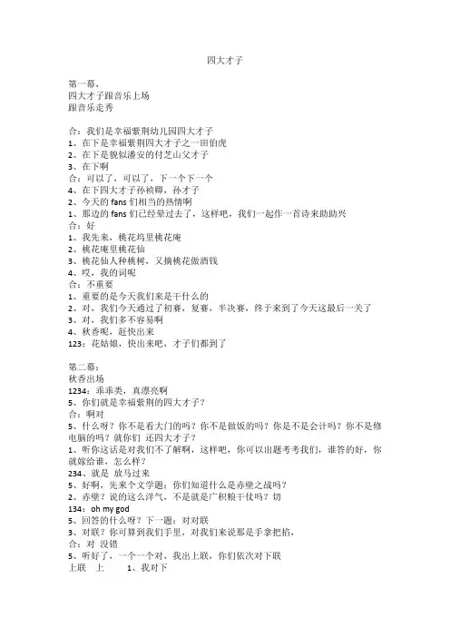 年会四大才子剧本