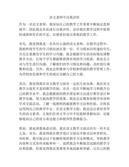 语文老师中自我评价
