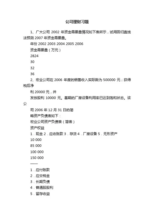 公司理财习题