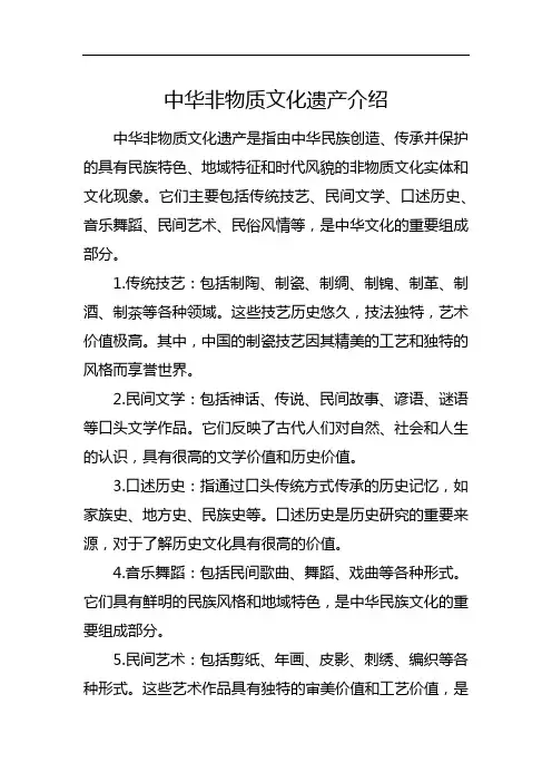 中华非物质文化遗产介绍