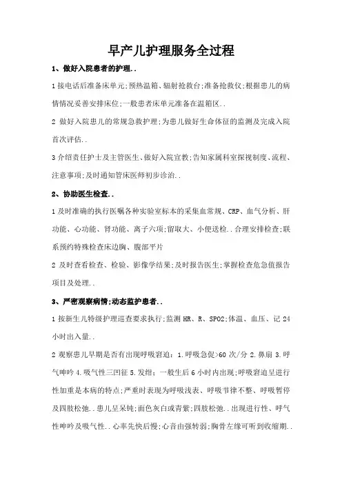 早产儿护理服务全过程
