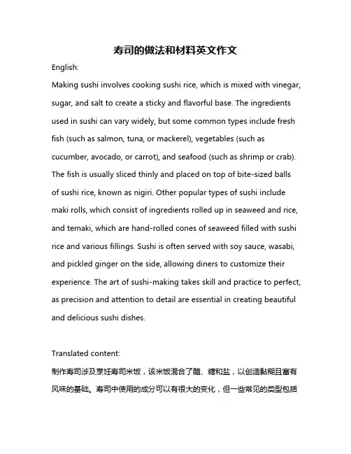寿司的做法和材料英文作文