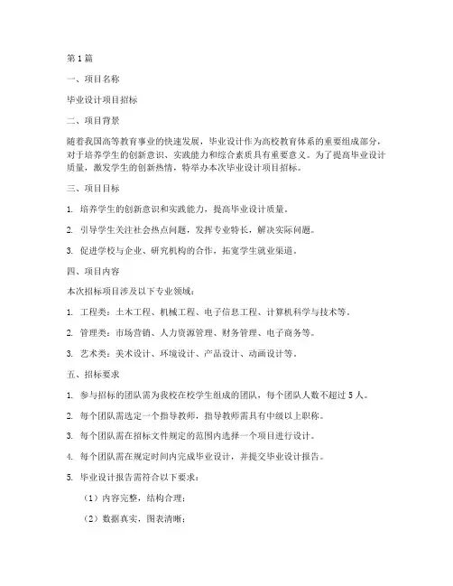 招标文件文件毕业设计(3篇)