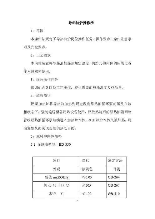 导热油炉操作法