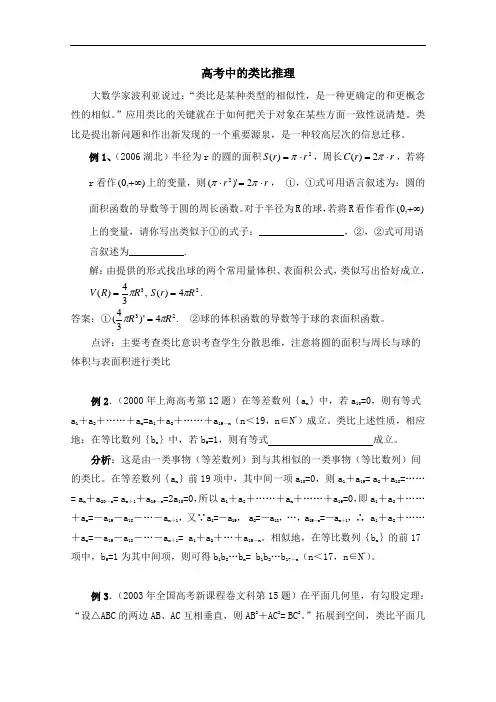 高中数学(北师大版)选修2-2教案：第1章 高考中的类比推理