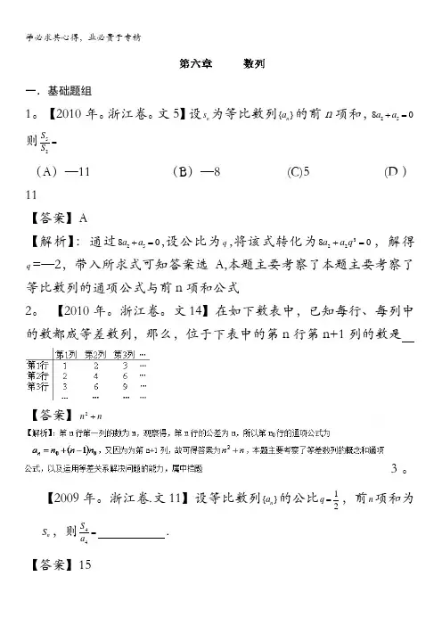 2017高考十年高考数学(文科)分项版 专题06 数列(浙江专版)(解析版) 含解析