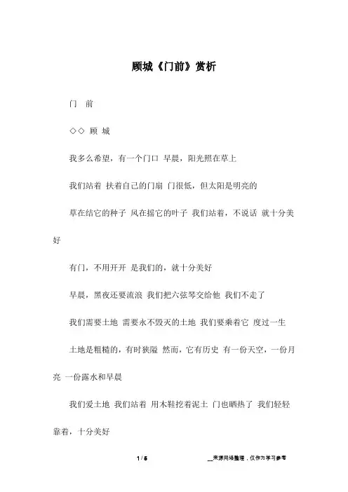 顾城《门前》赏析
