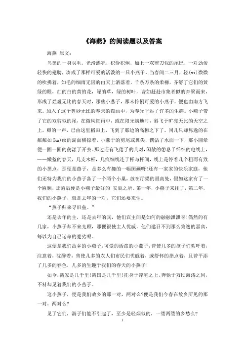 《海燕》的阅读题以及答案
